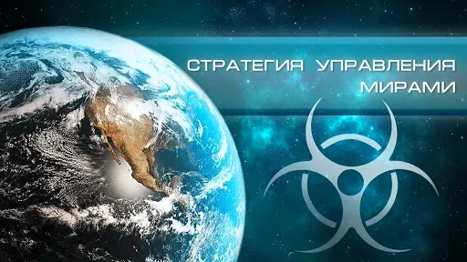 Скриншот 1 — Разрушение Планет: Взрыв Земли