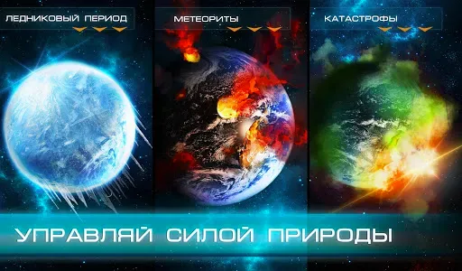 Скриншот 4 — Разрушение Планет: Взрыв Земли