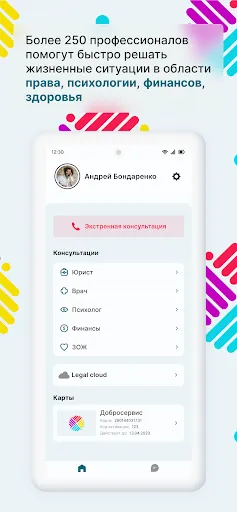Скриншот 3 — Добросервис