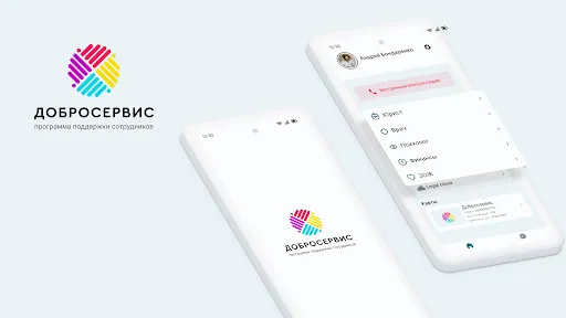 Скриншот 8 — Добросервис