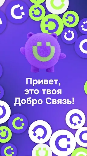 Скриншот 1 — Добросвязь