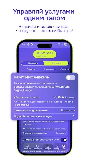 Скриншот 3 — Добросвязь