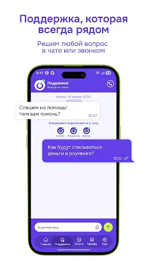 Скриншот 4 — Добросвязь