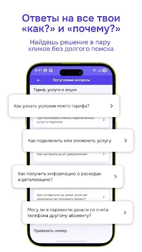 Скриншот 6 — Добросвязь