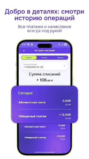 Скриншот 7 — Добросвязь