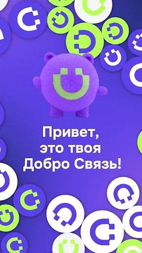 Скриншот 8 — Добросвязь