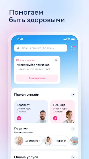 Скриншот 1 — СберЗдоровье — телемедицина