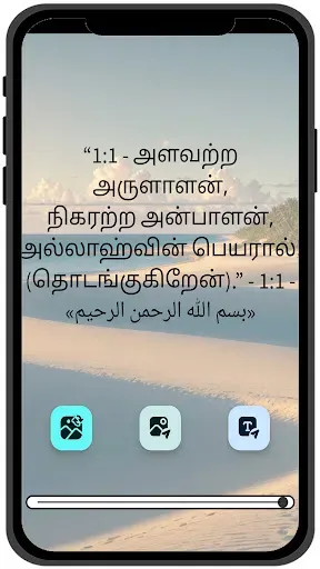 Скриншот 2 — Тамильский Коран - القرآن