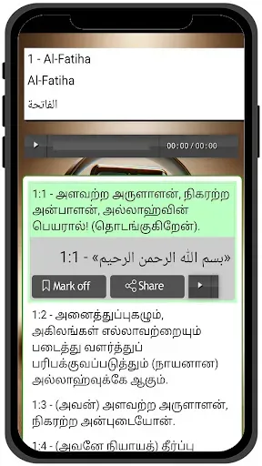 Скриншот 3 — Тамильский Коран - القرآن