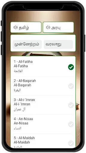 Скриншот 4 — Тамильский Коран - القرآن