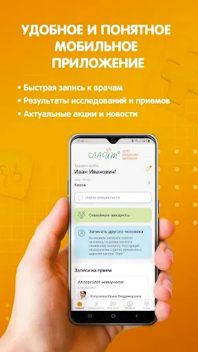 Скриншот 1 — Здоровье Лайт