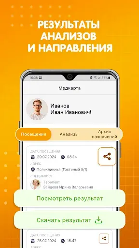 Скриншот 6 — Здоровье Лайт