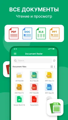 Скриншот 1 — Документ: PDF, XLS, DOC, PPT