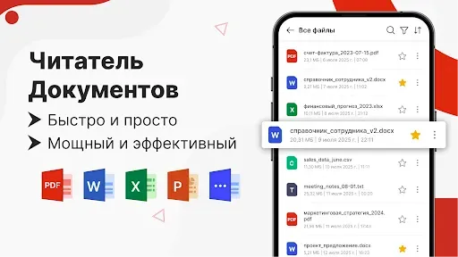 Скриншот 1 — Читалка документов – PDF