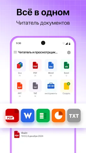 Скриншот 1 — PDF Читатель всех документов