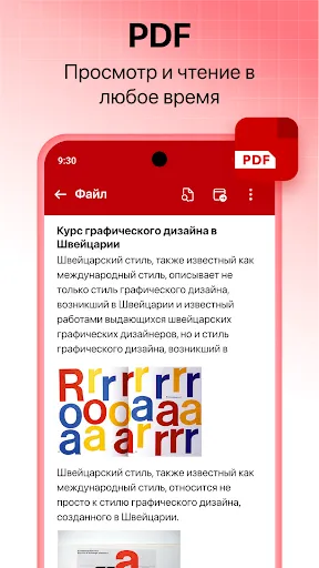 Скриншот 2 — PDF Читатель всех документов