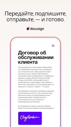 Скриншот 1 — Docusign