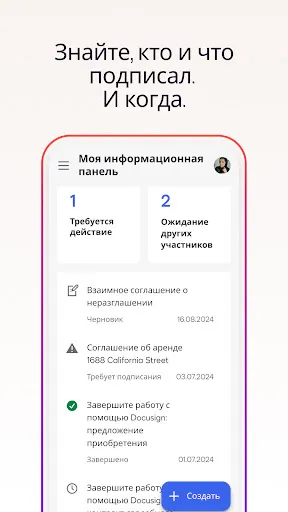 Скриншот 3 — Docusign