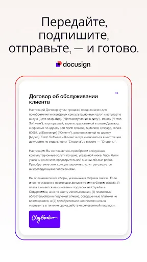 Скриншот 7 — Docusign