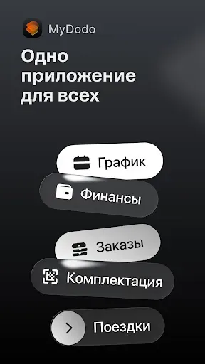 Скриншот 1 — MyDodo ex. Додо Курьер