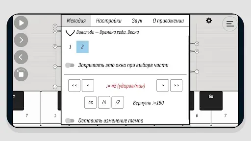 Скриншот 5 — Пианизатор: пошаговые уроки