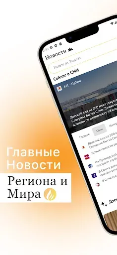 Скриншот 1 — Новости СМИ + Дзен