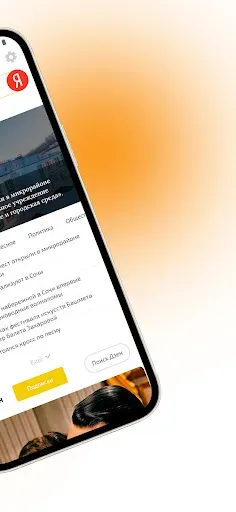 Скриншот 2 — Новости СМИ + Дзен