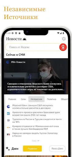 Скриншот 3 — Новости СМИ + Дзен
