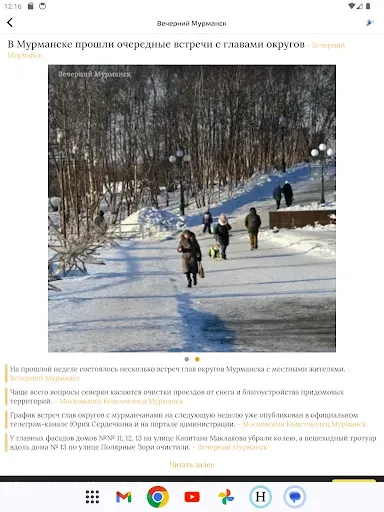 Скриншот 7 — Новости СМИ + Дзен