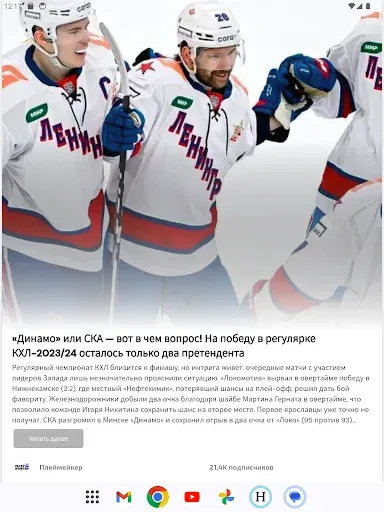 Скриншот 8 — Новости СМИ + Дзен