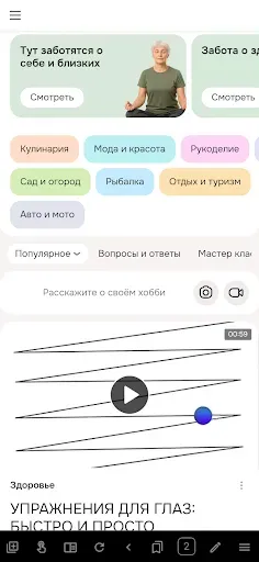 Скриншот 3 — Одноклассники tips
