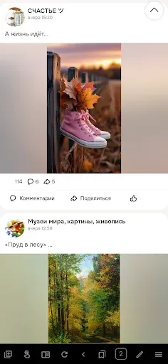 Скриншот 6 — Одноклассники tips