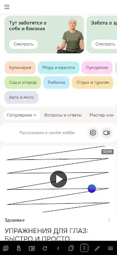 Скриншот 7 — Одноклассники tips