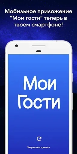 Скриншот 1 — Мои Гости - Вся активность Вк