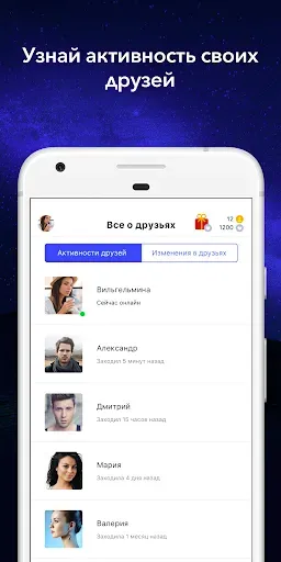 Скриншот 3 — Мои Гости - Вся активность Вк
