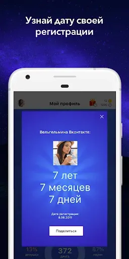 Скриншот 6 — Мои Гости - Вся активность Вк