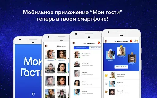 Скриншот 7 — Мои Гости - Вся активность Вк