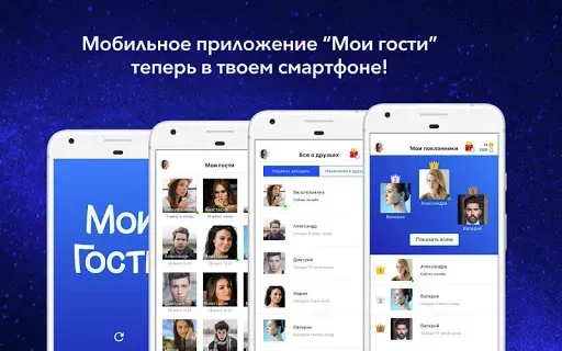 Скриншот 8 — Мои Гости - Вся активность Вк