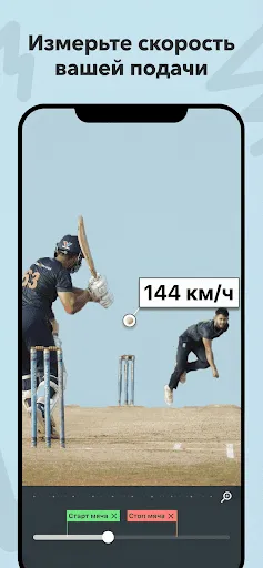 Скриншот 1 — Bowling speed Meter - точный