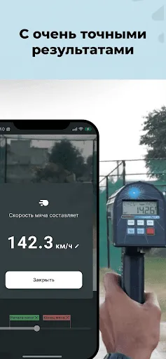 Скриншот 3 — Bowling speed Meter - точный