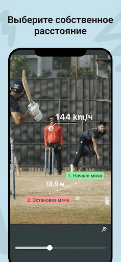 Скриншот 4 — Bowling speed Meter - точный