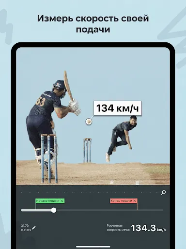 Скриншот 5 — Bowling speed Meter - точный