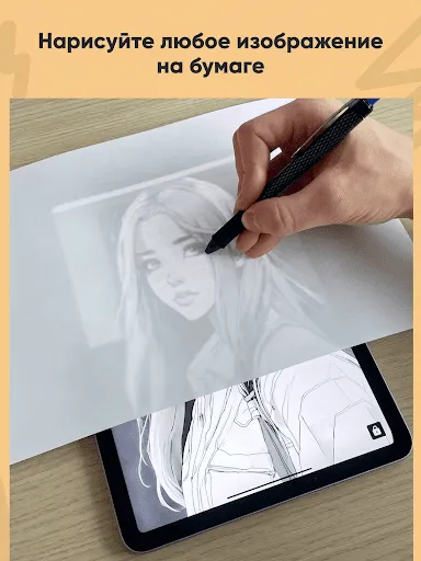Скриншот 5 — Lightbox draw - калька