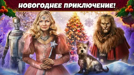Скриншот 1 — Christmas Spirit: Страна Оз