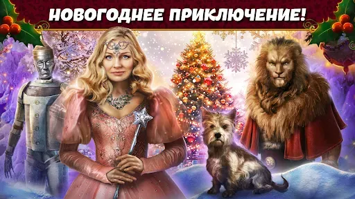 Скриншот 6 — Christmas Spirit: Страна Оз