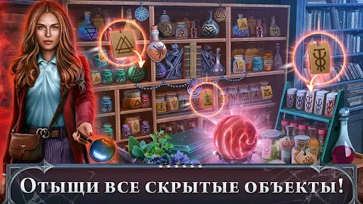 Скриншот 7 — Поиск Предметов: Легенды 2