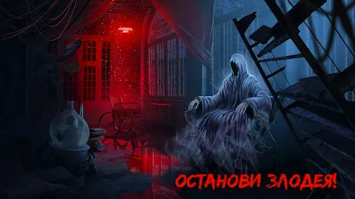 Скриншот 1 — Городские легенды: Призрак