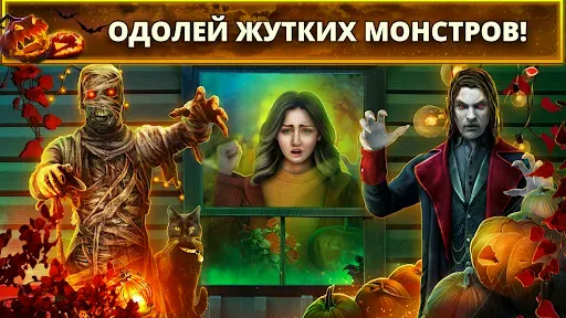 Скриншот 1 — Хроники Хэллоуина: Монстры