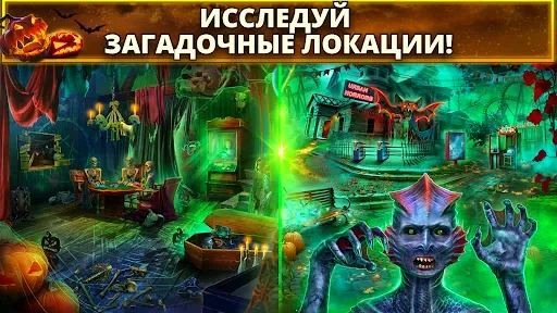 Скриншот 5 — Хроники Хэллоуина: Монстры