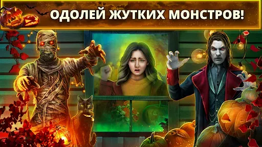 Скриншот 6 — Хроники Хэллоуина: Монстры
